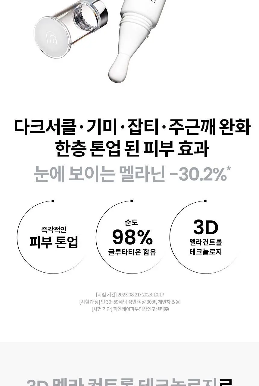 [미백/단독기획]AHC 프로샷 글루타 브라이트 아이크림 포페이스 30ml기획 (+세럼10ml) 상세페이지 3